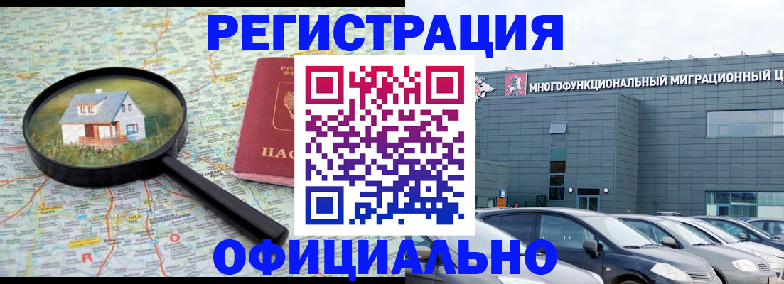 прописка от собственника в Полярных Зорях