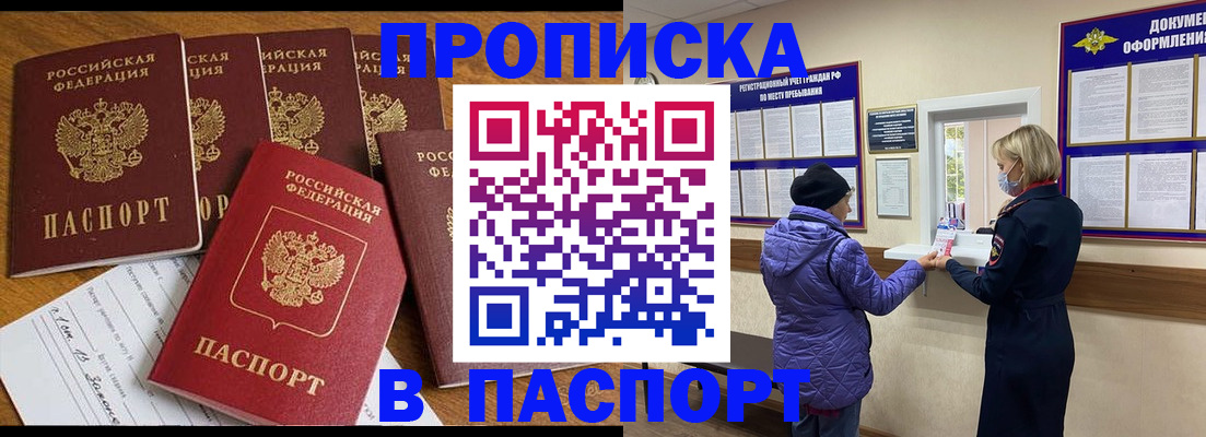 прописка 2025 в Полярных Зорях